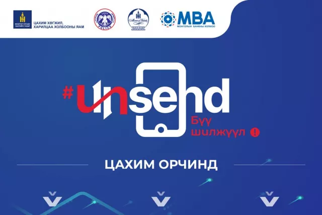 “UNSEND” аяныг эхлүүллээ