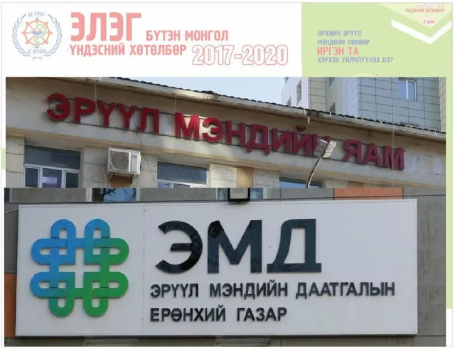 Зорилтдоо хүрээгүй “Элэг бүтэн Монгол” хөтөлбөрийн санхүүжилтийг нууцлав