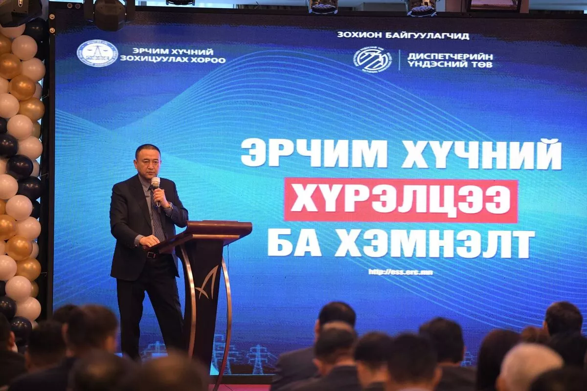 “Эрчим хүчний хүрэлцээ ба хэмнэлт“ зөвлөгөөн болж байна