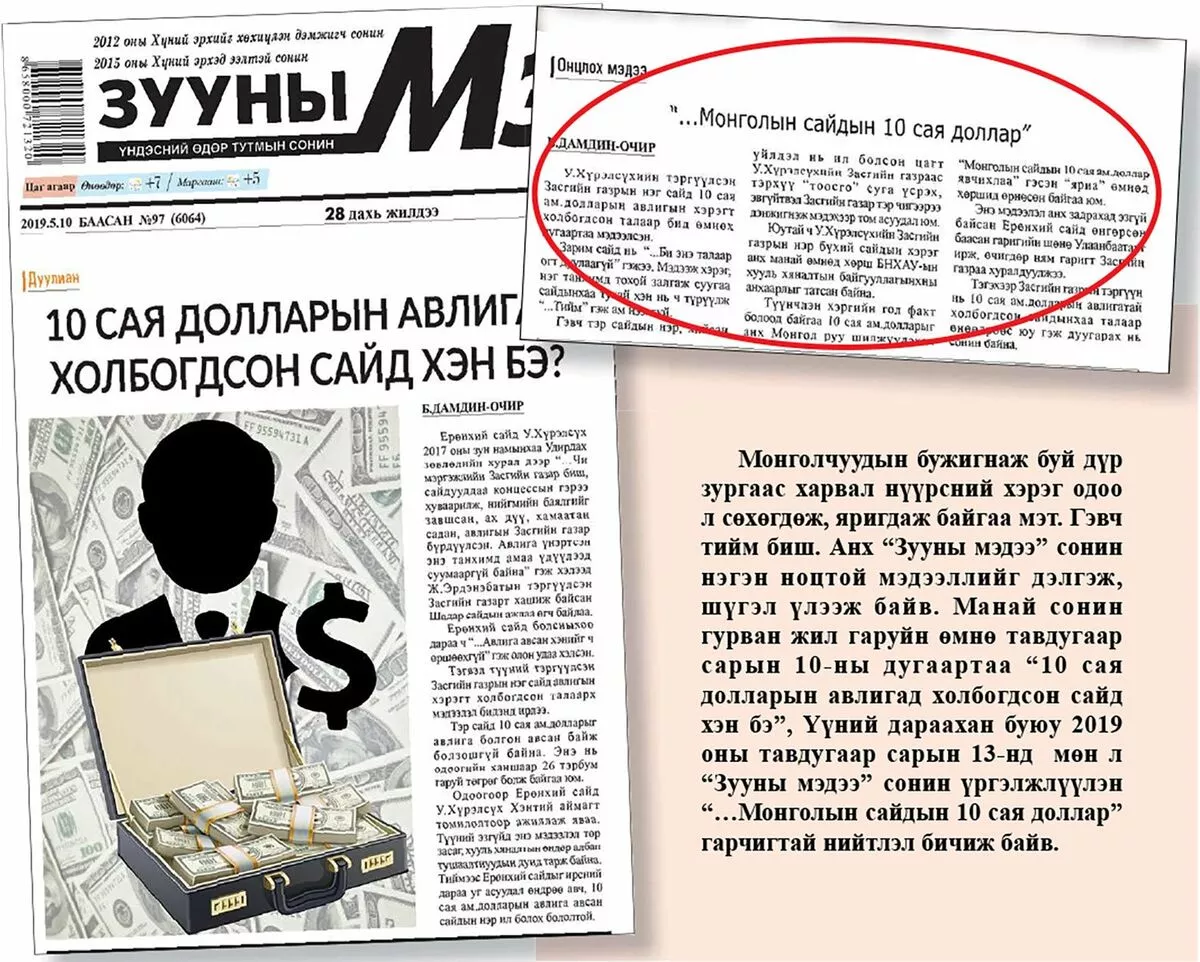 “Монголын сайдын 10 сая доллар“ гээд “шүгэл“-дэж байх үед тоогоод шалгачихсан бол...