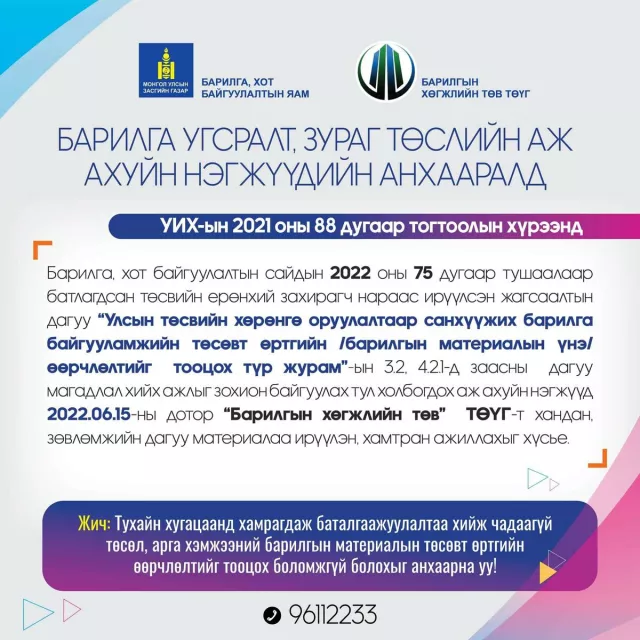ББЗТМХ НЬ 2022 ОНЫ 06 ДУГААР САРЫН 14 -НИЙ АМРАЛТЫН ӨДӨР АЖИЛЛАХ БОЛСНЫГ МЭДЭГДЭЖ БАЙНА