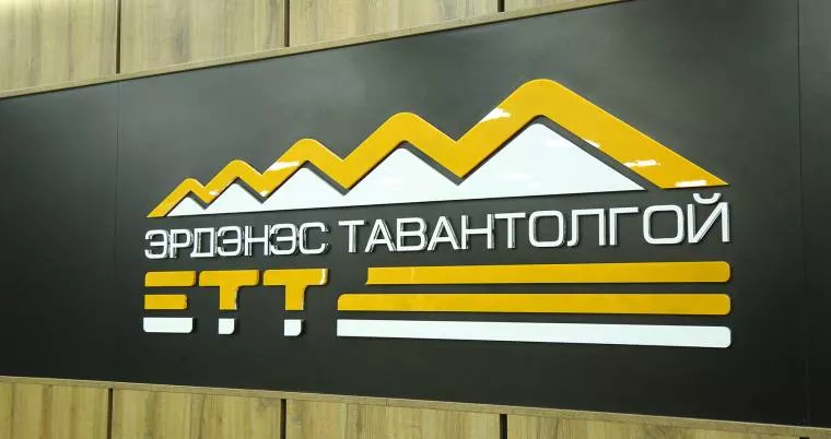 “Эрдэнэс тавантолгой” ХК энэ сарын 15-наас С зөвшөөрөл олгож эхэлнэ