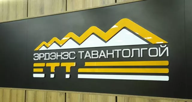 “Эрдэнэс тавантолгой” ХК энэ сарын 15-наас С зөвшөөрөл олгож эхэлнэ