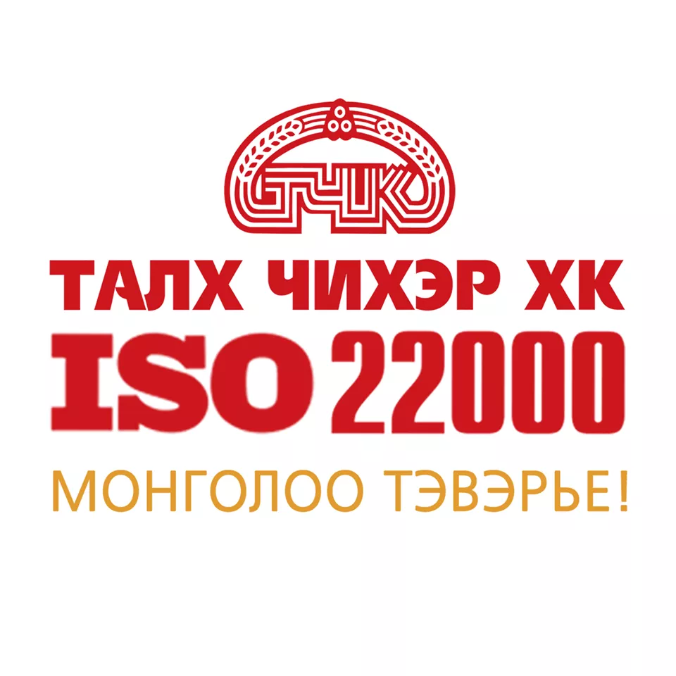 Талх чихэр ХК хүнсний аюулгүй байдлын удирдлагын стандарт ISO 22000 нэвтрүүллээ 