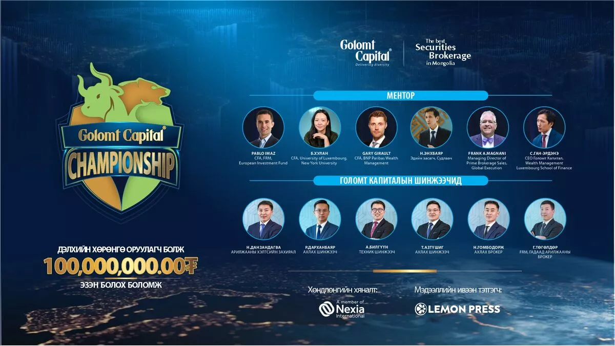 “GOLOMT CAPITAL CHAMPIONSHIP” ГАДААД АРИЛЖААНЫ УРАЛДААНЫ БҮРТГЭЛ ЭХЭЛЛЭЭ 