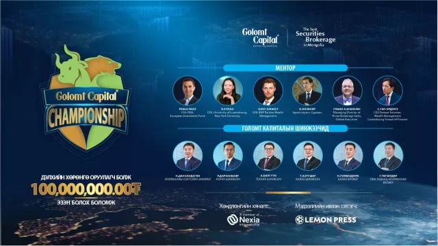 “GOLOMT CAPITAL CHAMPIONSHIP” ГАДААД АРИЛЖААНЫ УРАЛДААНЫ БҮРТГЭЛ ЭХЭЛЛЭЭ 