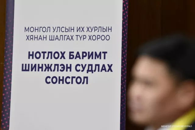 Хөгжлийн Банкны зээлийн асуудлаарх нээлттэй сонсголд өнөөдөр 59 гэрч дуудна