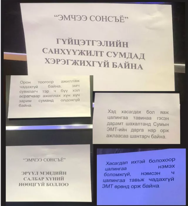 Иргэнийг “дагасан” санхүүжилт ба сумын эмнэлгүүдэд үүссэн асуудал