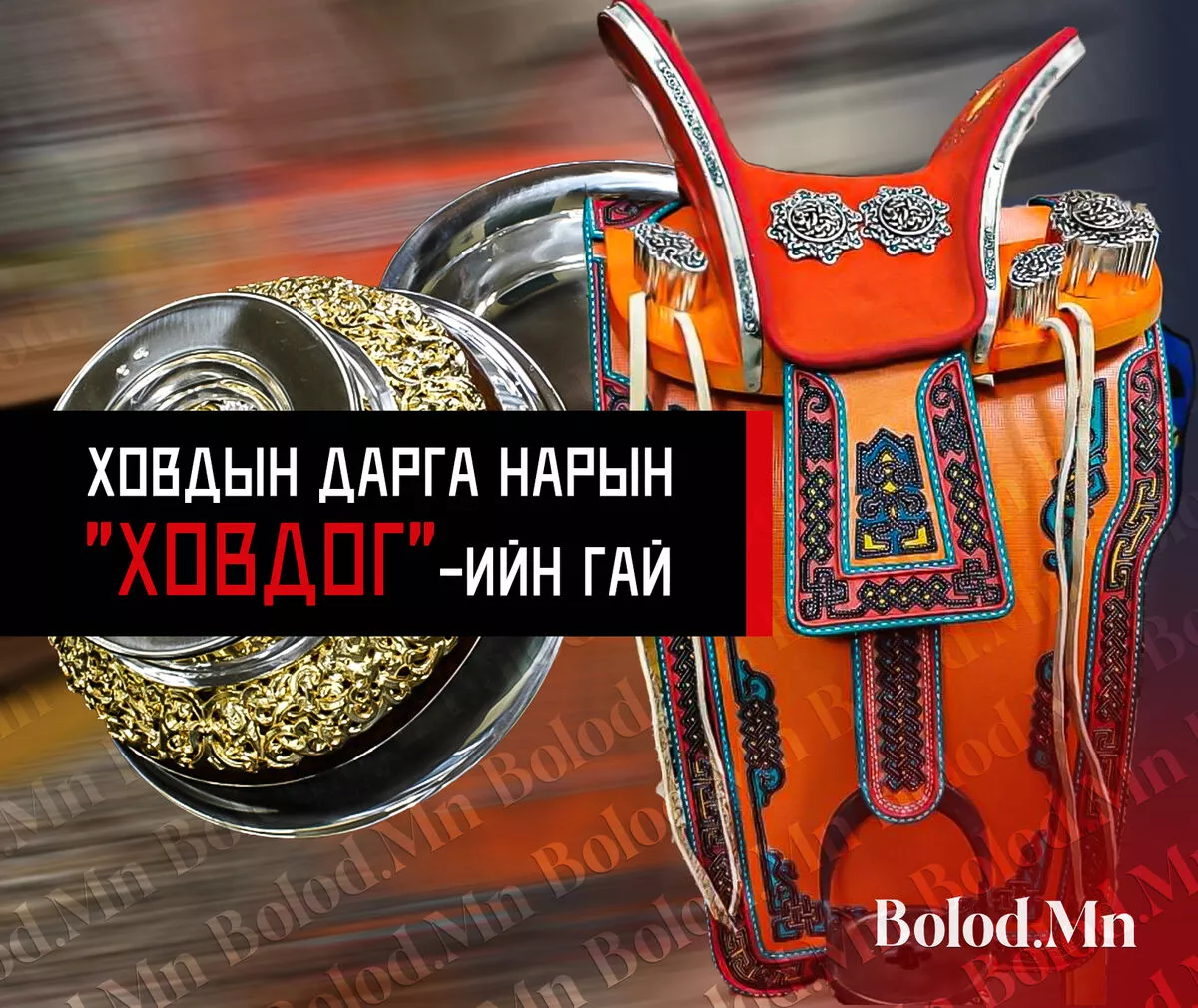 Ховдын дарга нарын “Ховдог“-ийн гайгаар боломж алдагдаж байна