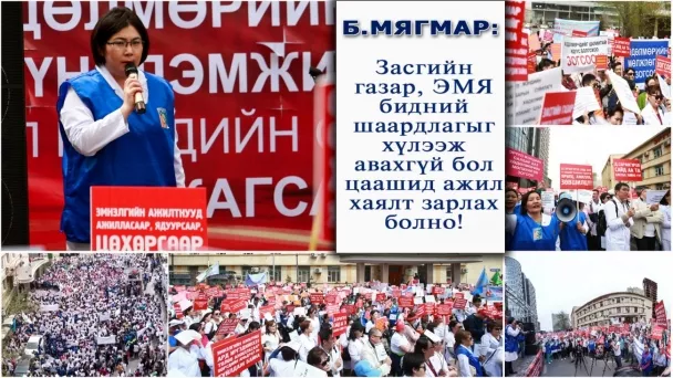 Сувилагч, эмнэлгийн ажилтнууд өнөөдөр ажил хаялтын өмнөх суулт хийнэ