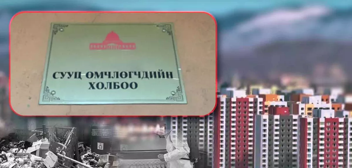 Ө.Насан-Очир: СӨХ гэх нэрийн ард том сүлжээ луйвар явдаг болжээ