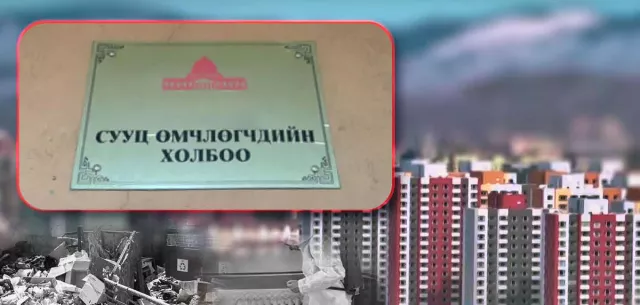 Ө.Насан-Очир: СӨХ гэх нэрийн ард том сүлжээ луйвар явдаг болжээ