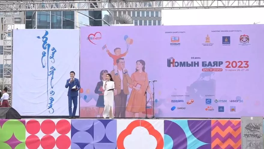 33 дахь удаагийн “Номын баяр” эхэллээ