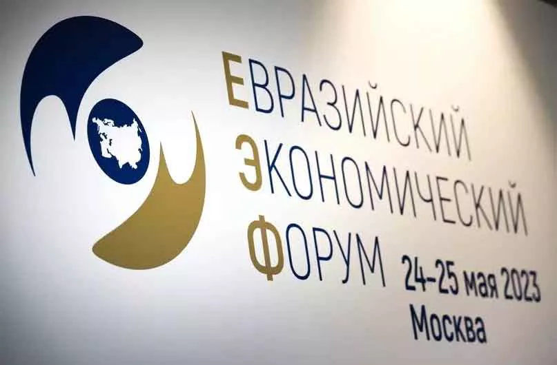 “Евроазийн эдийн засгийн дээд хэмжээний чуулган-2023”