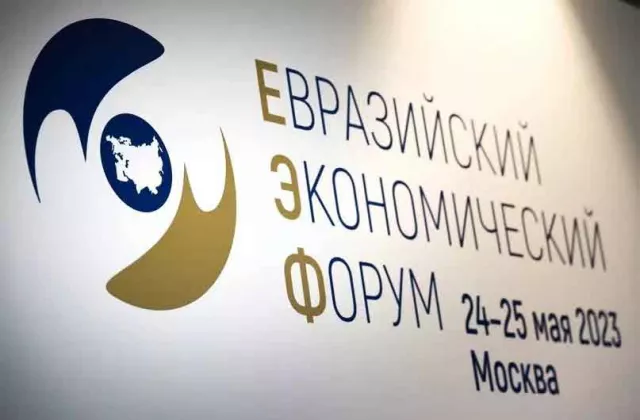 “Евроазийн эдийн засгийн дээд хэмжээний чуулган-2023”