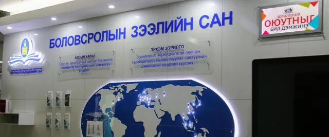 Боловсролын зээлийн сангаас олгосон зээл, тэтгэлэгтэй холбоотой асуудлыг шалгаж байна