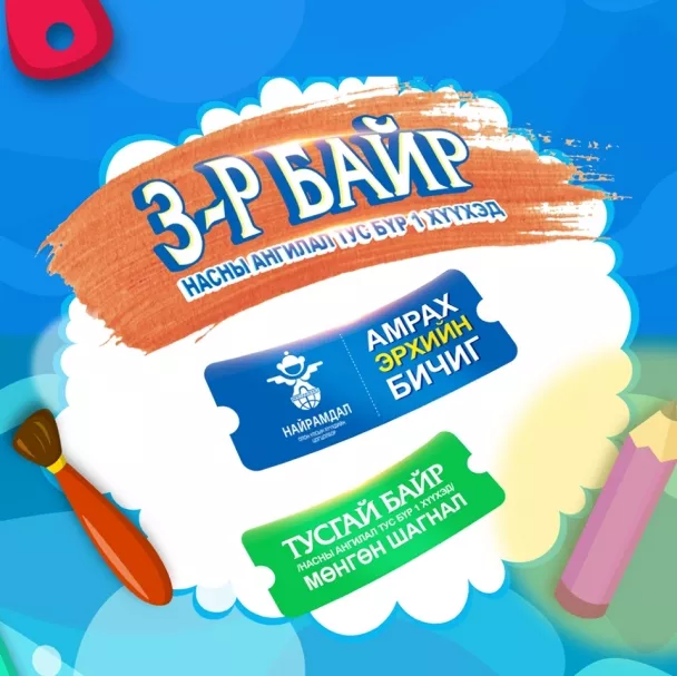 Эрдэст ус миний төсөөллөөр гар зургийн уралдаан зарлагдлаа  