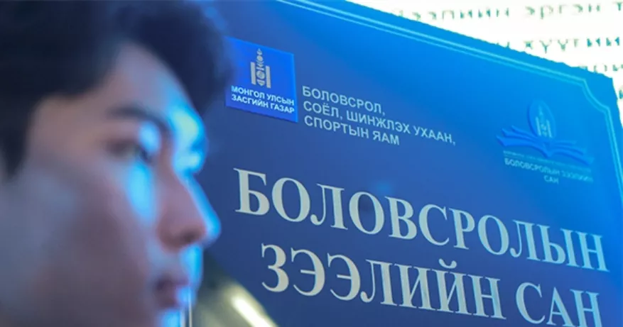 Дэлхийн шилдэг 50 их сургуулийн бакалаврт суралцах оюутнуудын сонгон шалгаруулалтын дүнг зарлах хугацааг хойшлуулжээ