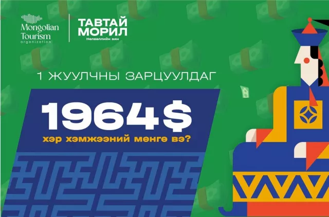 Манай улсад ирсэн жуулчны тоо аравдугаар сар гэхэд 500 мянгад хүрэх төлөвтэй байна