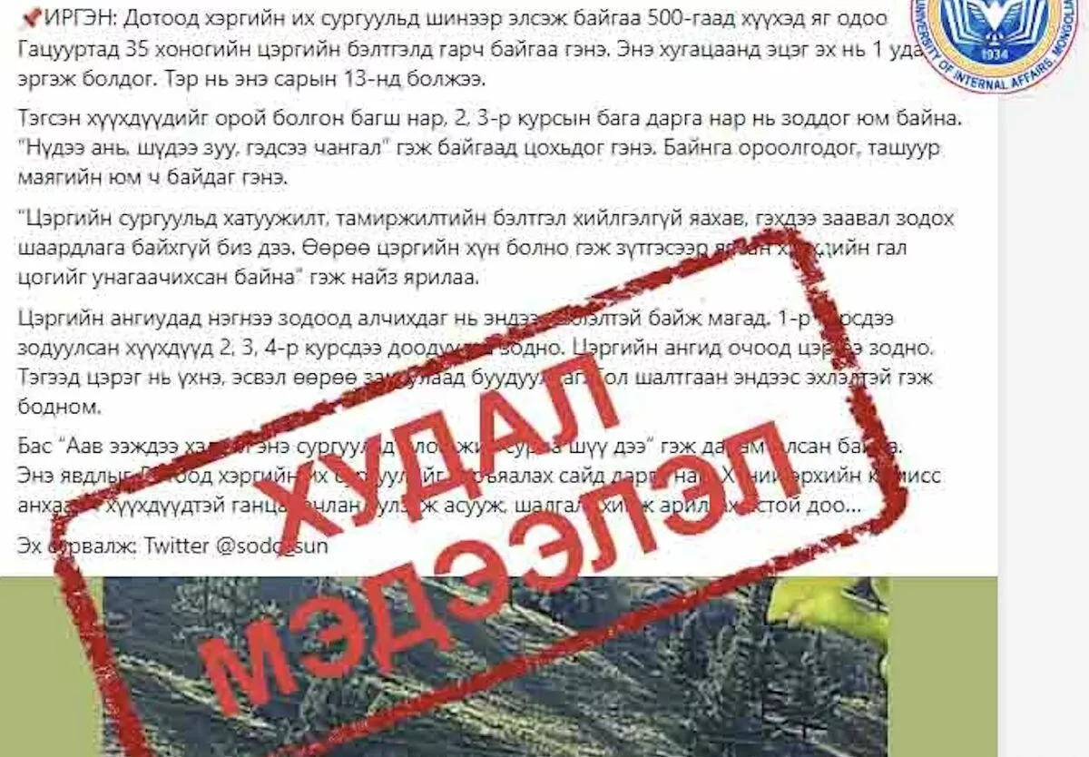“Дотоод хэргийн их сургуулийн элсэгчдийн ар гэрээс харилцааны зөрчил дутагдалтай холбоотой гомдол ирээгүй“