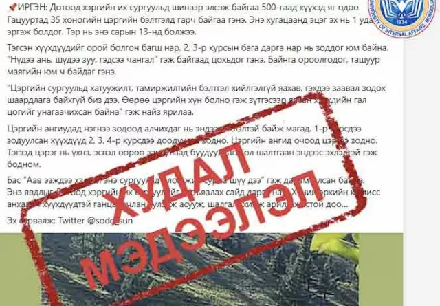 “Дотоод хэргийн их сургуулийн элсэгчдийн ар гэрээс харилцааны зөрчил дутагдалтай холбоотой гомдол ирээгүй“