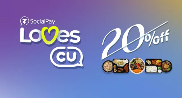 “SocialPay Loves CU” урамшуулалт аян эхэллээ