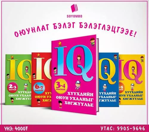 Та хүүхдэдээ ямар бэлэг сонгосон бэ?