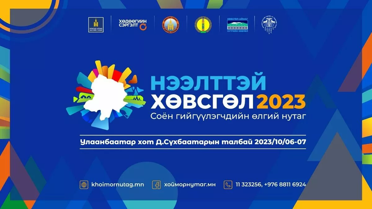 “Нээлттэй Хөвсгөл 2023” нэгдсэн арга хэмжээ болоход 3 хоног үлдлээ