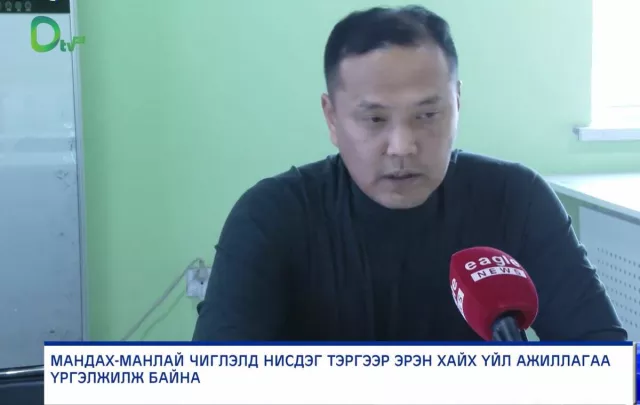 Охиныг эрэн хайх ажиллагаанд санаатайгаар саад учруулсан тохиолдлууд гарчээ