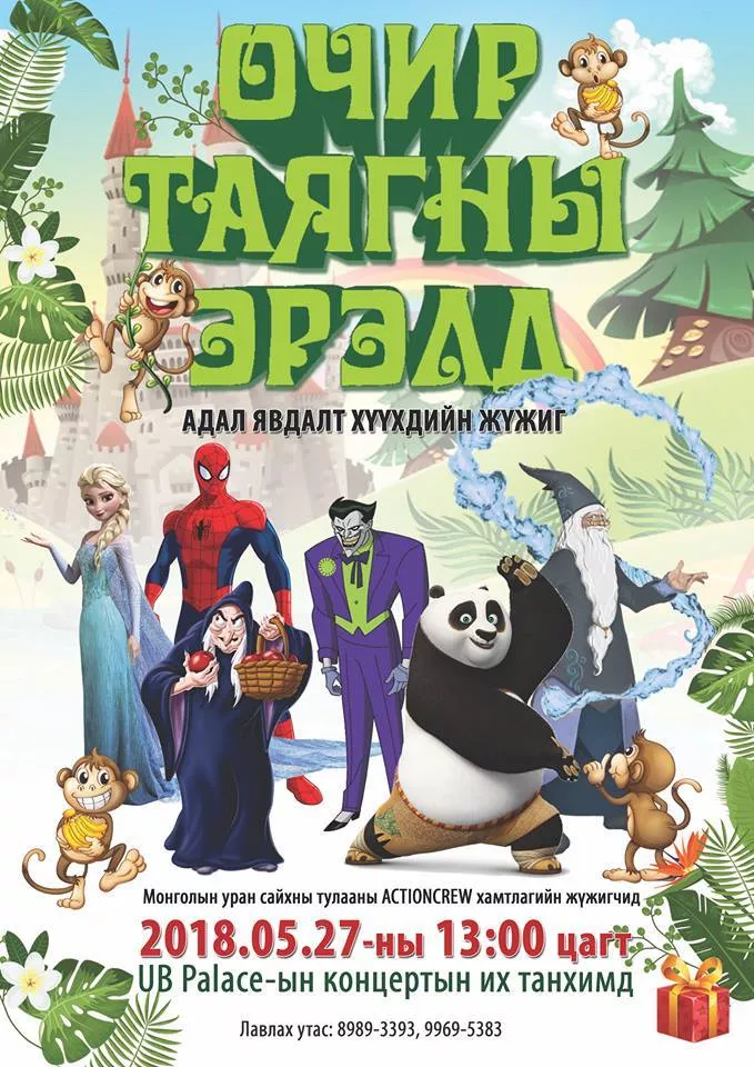 Бяцхан хүүд амьдрал бэлэглэе