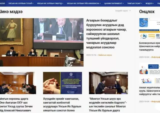 D.Parliament.mn буюу бүгдээрээ УИХ-ын гишүүн болох боломж бүрдлээ