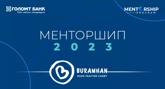Бурамхан брэнд Менторшип хөтөлбөртэй хамт