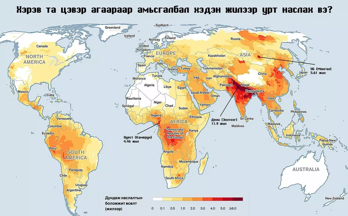 Хэрэв та цэвэр агаараар амьсгалбал хэдэн жилээр илүү урт наслах вэ?