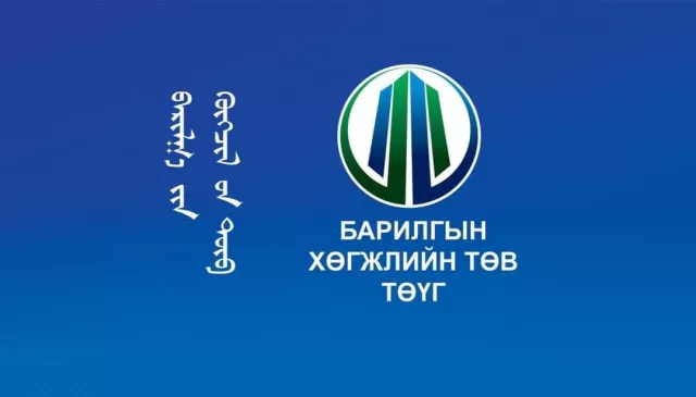БХТ: СОНГОН ШАЛГАРУУЛАЛТЫН ЗАР