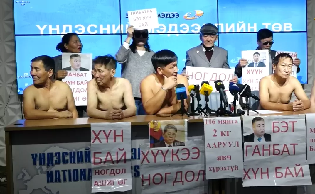 Монголын ард түмнийг баялагт нь эзэн болгохын эсрэг байгаа учраас бид нүцгэн үнэнийг илэрхийлнэ гэв