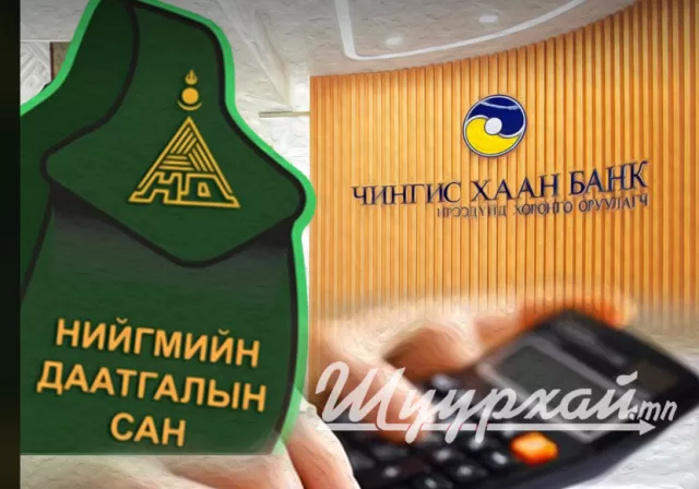 Сангуудын мөнгийг цөлмөөд дампуурсан “Чингис хаан” банкийг Хятадын хөрөнгө оруулалттай  “Баянмөнх техник дэвших” компани худалдан авчээ