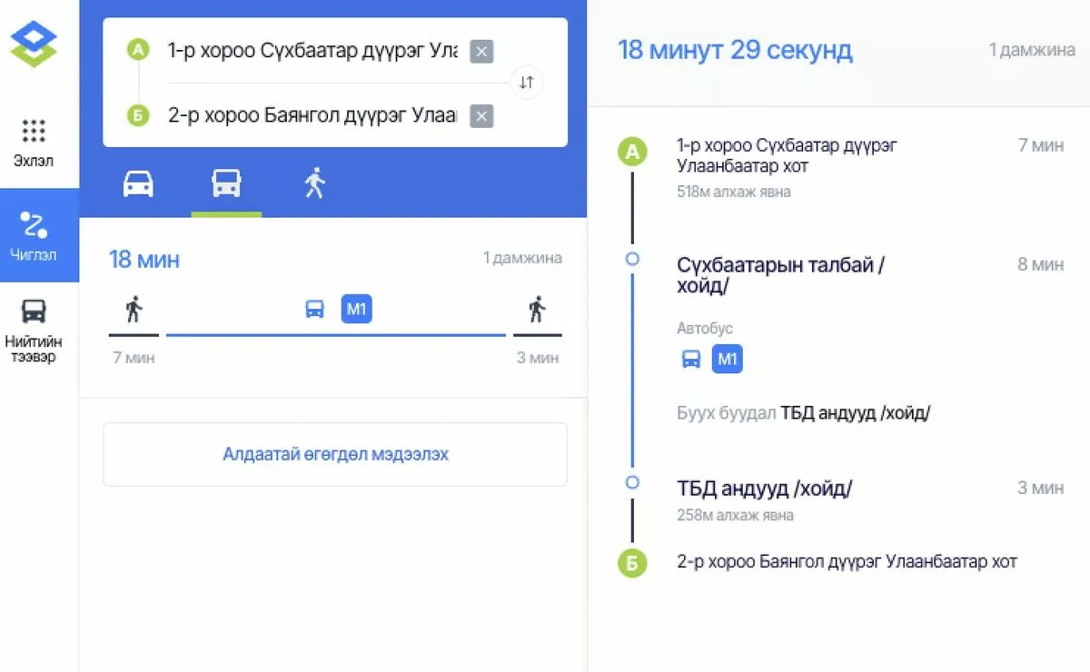 imap.mn сайтаас очих газар уруугаа хэдэн минут, ямар автобусаар явж болох зэрэг мэдээллийг харж болно