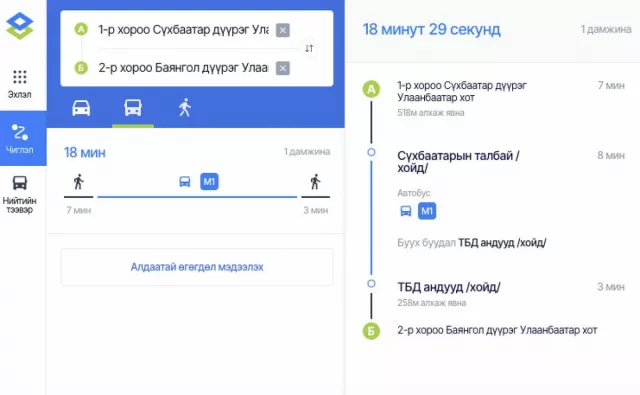 imap.mn сайтаас очих газар уруугаа хэдэн минут, ямар автобусаар явж болох зэрэг мэдээллийг харж болно