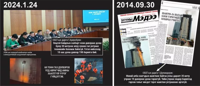 Арван жилийн дараа ч аврах “шат“-аа ярьсаар л...
