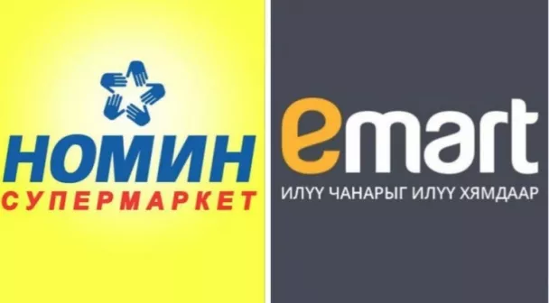 “Номин”-, “И-Март” зэрэг дэлгүүрүүд бусад сүлжээ дэлгүүрүүдийг үнээ нэм хэмээн шахалт үзүүлжээ