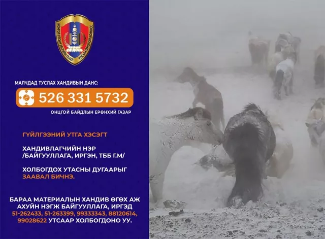 УОК: Хандивын аяны хүрээнд 1 тэрбум төгрөгийн бэлэн мөнгө болон 500 сая төгрөгийн бараа материал ирсэн