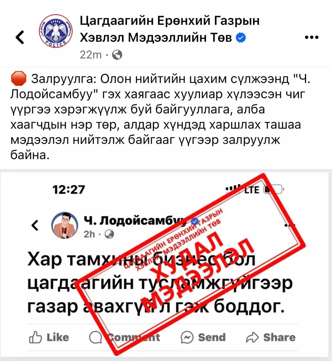 Иргэнийхээ үзэл бодлыг үгүйсгэж, залруулга гаргасан цагдаагийнхны хар тамхи, мөрийтэй тоглоомд холбогдсон хэргүүд