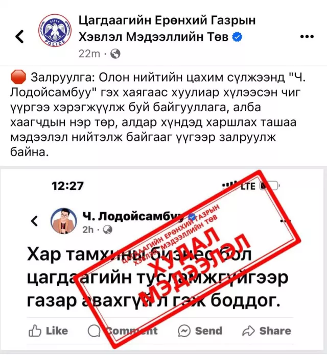 Иргэнийхээ үзэл бодлыг үгүйсгэж, залруулга гаргасан цагдаагийнхны хар тамхи, мөрийтэй тоглоомд холбогдсон хэргүүд