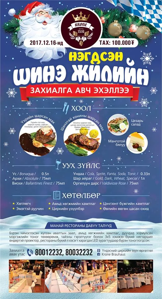 Цөөн тооны ажилчидтай албан байгууллагуудын нэгдсэн шинэ жил