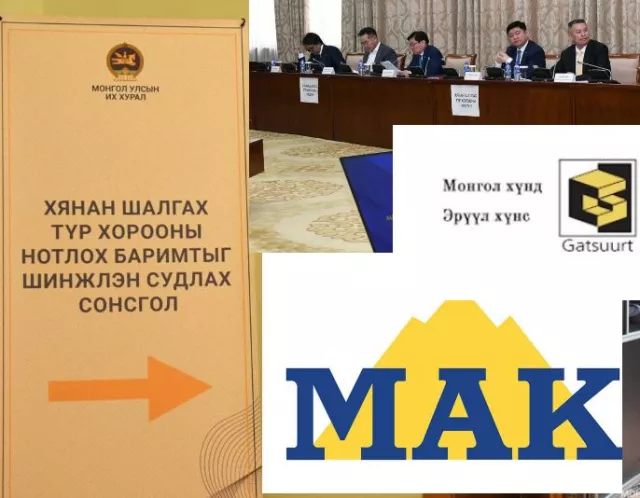 Байр суурь: Монголын хамаг баялагийг атгасан “МАК”,“Цайна инвэстмент монголиа“, “Гацуурт”-ын талаар хэн, хэн юу өгүүлэв