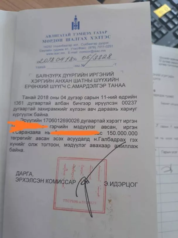 Ч.Саранзаяаг 150 сая төгрөгийн хэрэгт холбогдуулан шалгаж байна