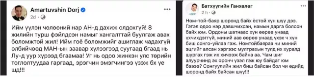 “...Үүлэн чөлөөний нар” ба Г.Батхүү агсны хүүгийн хатуу үг