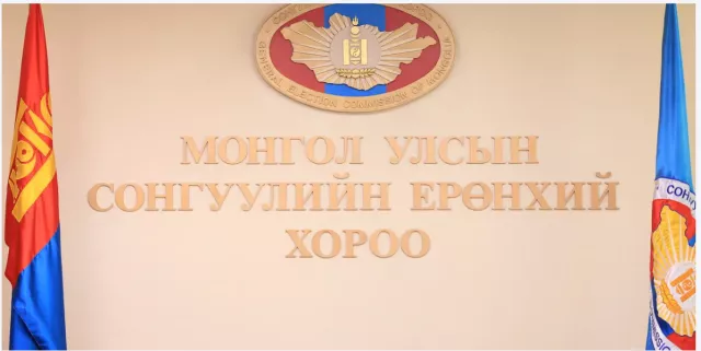 СЕХ дараах 126 нэр дэвшигчийг УИХ-ын гишүүнээр сонгогдсонд тооцлоо