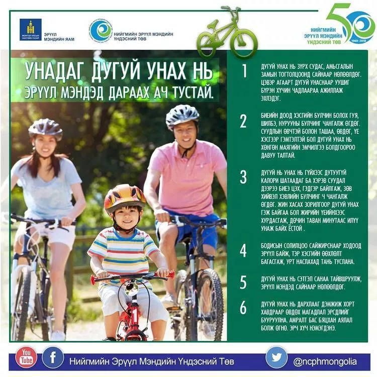 Унадаг дугуй унахын ач тус