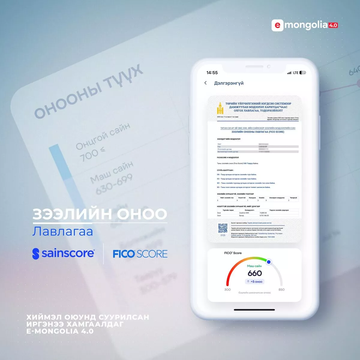 Иргэн бүр зээлийн оноотой болсноор хар жагсаалт гэх ойлголт байхгүй болж байна